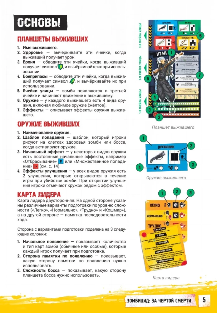 Настольная игра - Зомбицид. За чертой смерти